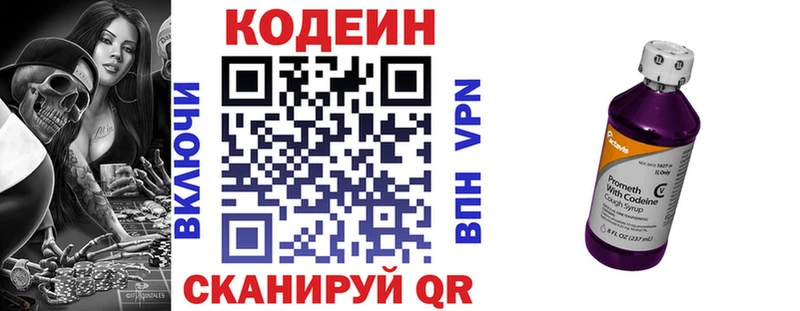 Codein напиток Lean (лин)  Купить где  Псков 